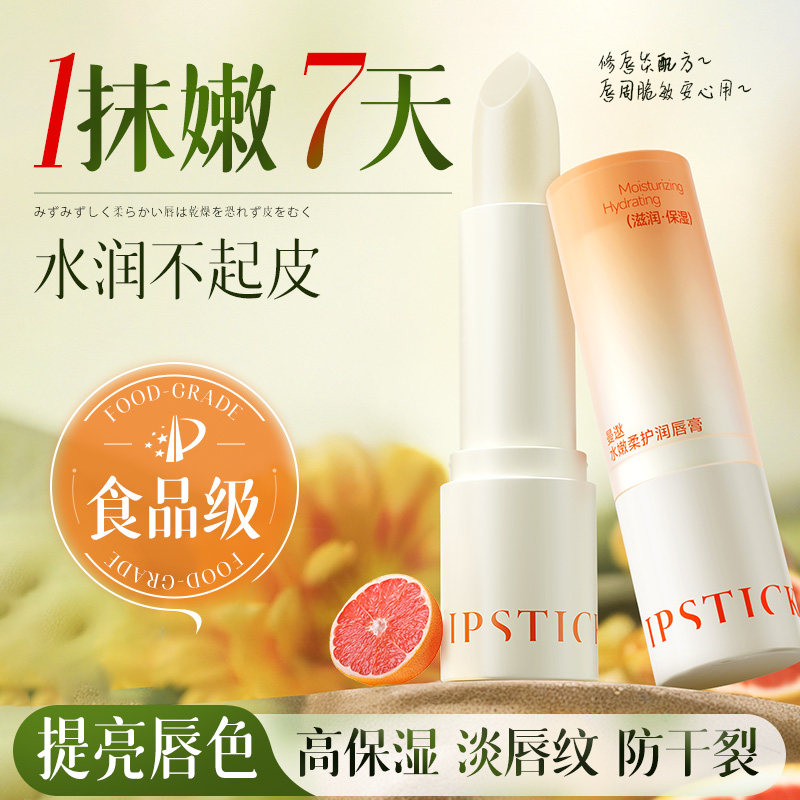 润唇膏女保湿滋润护补水秋冬防干裂去死皮淡化唇纹旗舰店官方正品