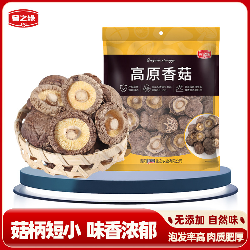 肴之缘高原干香菇150gX1袋小香茹剪脚好菇蘑菇椴木冬菇花菇
