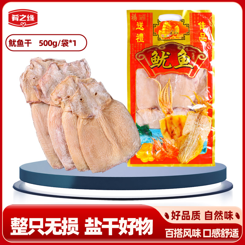 盐干鱿鱼干500g可自制手撕干鱿鱼丝KTV酒吧芥末尤鱼大号鱿鱼干货