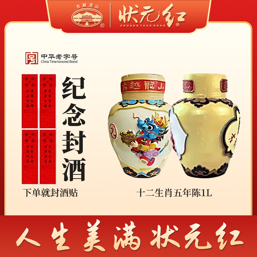 古越龙山工艺浮雕十二生肖1L绍兴黄酒花雕酒特产送礼收藏