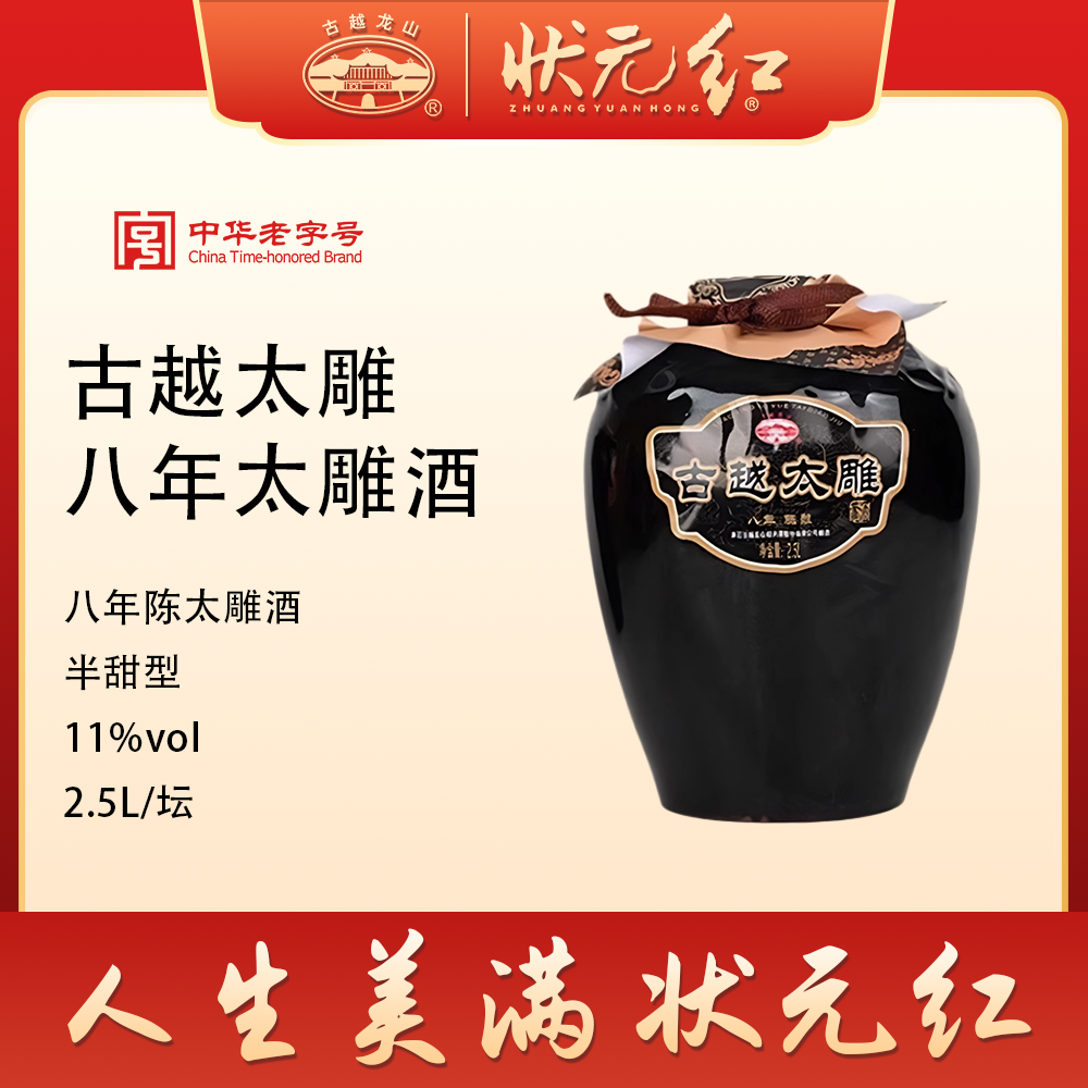 古越龙山太雕坛装八年黄酒官方旗舰店正品8年5斤花雕正宗绍兴老酒