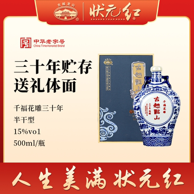 古越龙山绍兴黄酒千福三十年陈花雕酒500ml*5盒整箱礼盒装绍兴酒