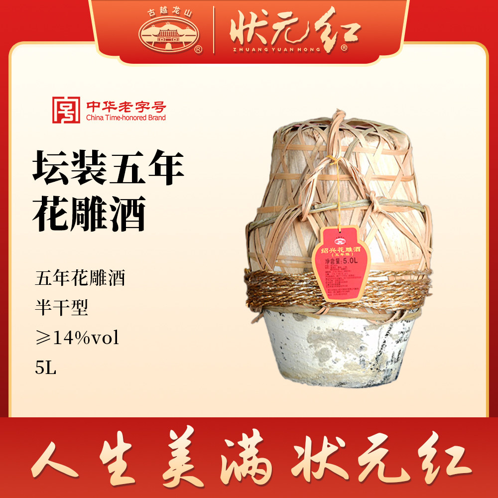 古越龙山坛装五年黄酒官方旗舰店正品5年10斤花雕酒正宗绍兴老酒