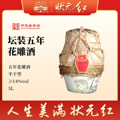 古越龙山绍兴黄酒半干型花雕酒
