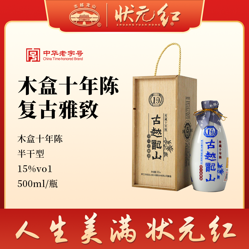 古越龙山绍兴黄酒官方旗舰店木盒十年陈半干花雕酒500ml*6瓶整箱