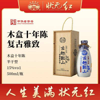 古越龙山绍兴黄酒官方旗舰店木盒十年陈半干花雕酒500ml*6瓶整箱