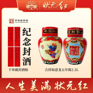 古越龙山绍兴黄酒坛装花雕酒五年陈2.5L吉祥如意龙浮雕坛装糯米酒