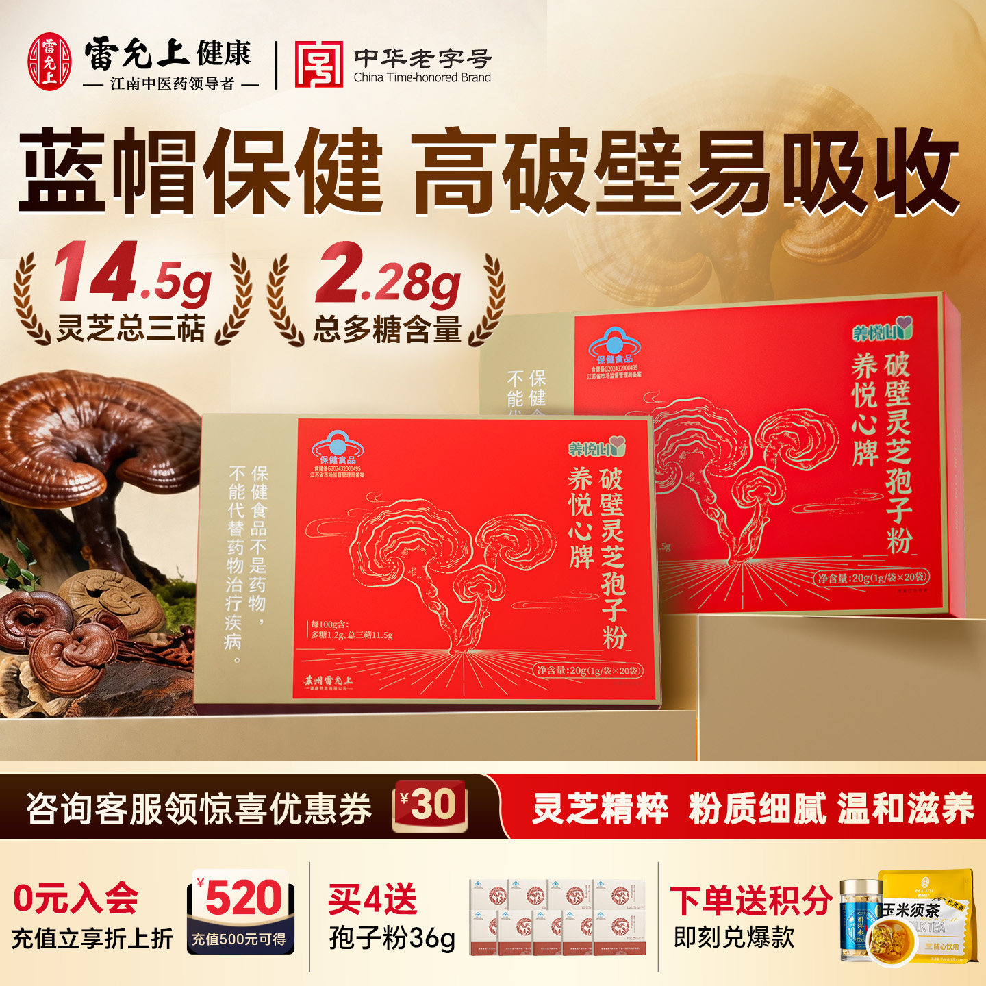 雷允上灵芝孢子粉蓝帽增强免疫力日常滋补礼加班熬夜强体质送爸妈