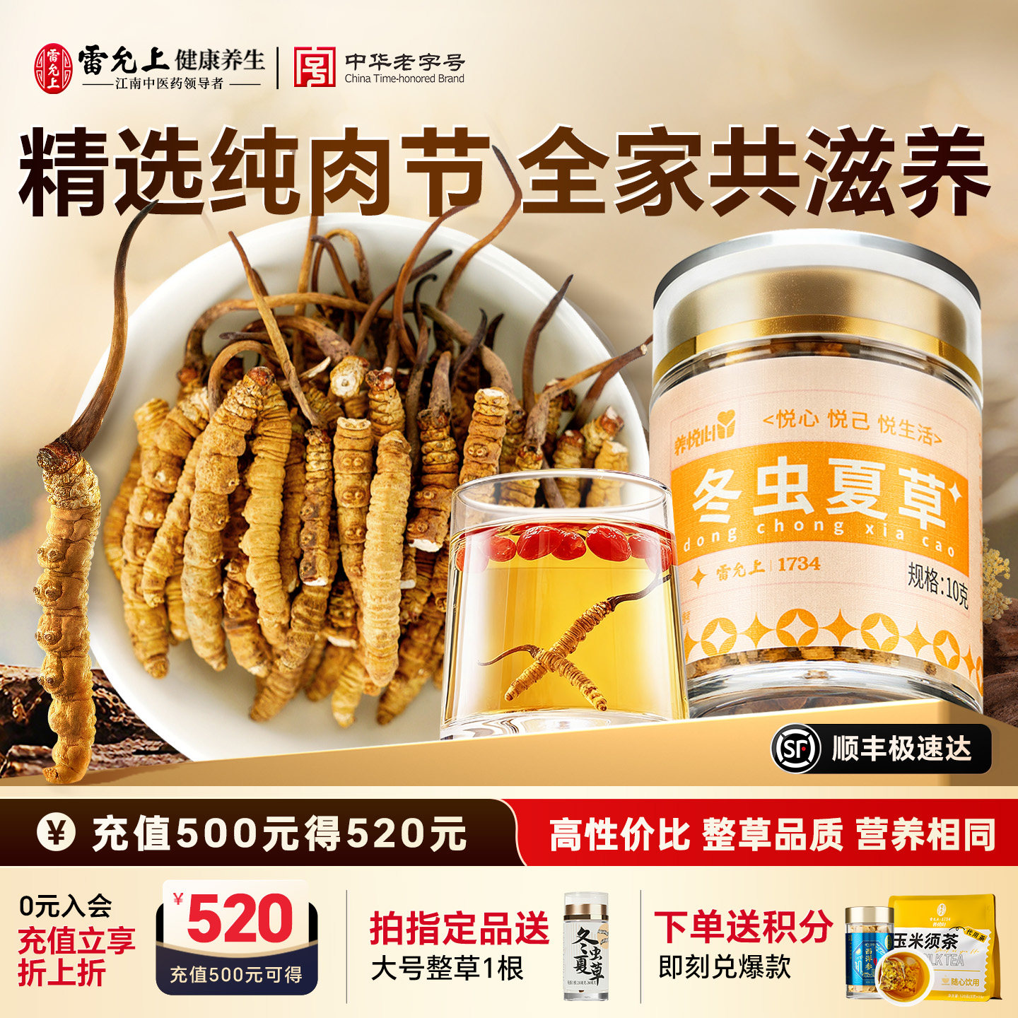 雷允上冬虫夏草正品大断肉虫草高档滋补高性价自用送礼送爸妈补品