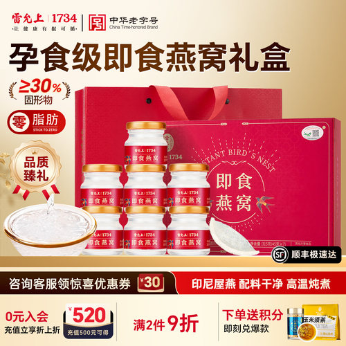 雷允上印尼即食燕窝礼物