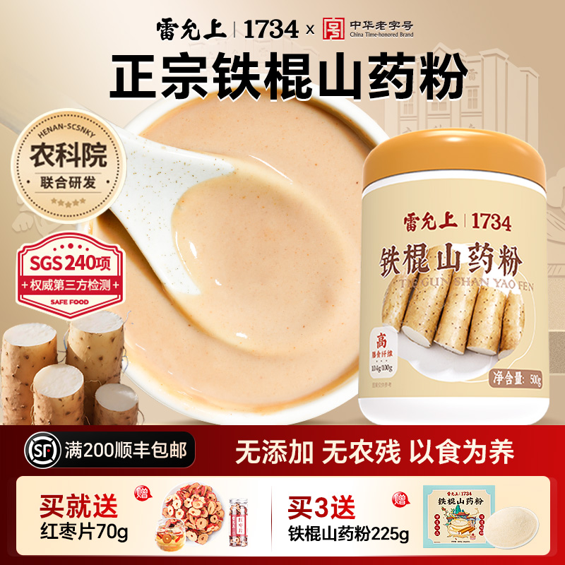 雷允上铁棍山药粉养生餐河南焦作原产怀山药粉代餐500g早餐营养