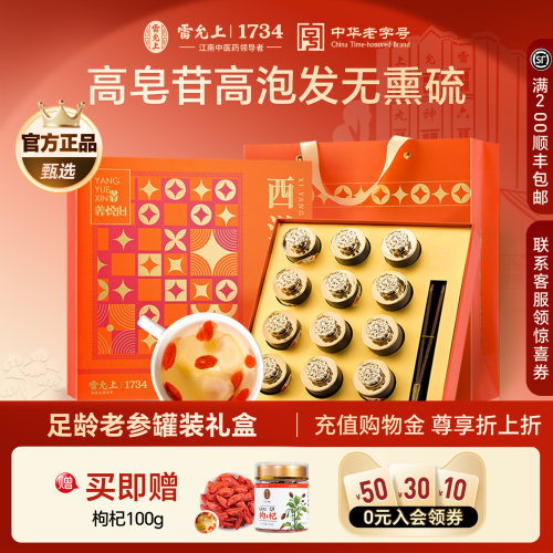 西洋参雷允上216g精致小罐礼盒装