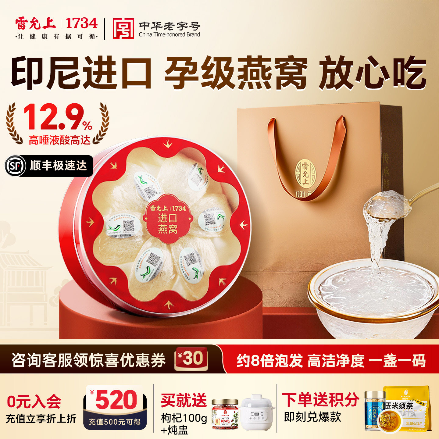 雷允上干盏燕窝印尼进口溯源送长辈孕妇伴手礼燕窝滋养礼盒节日礼
