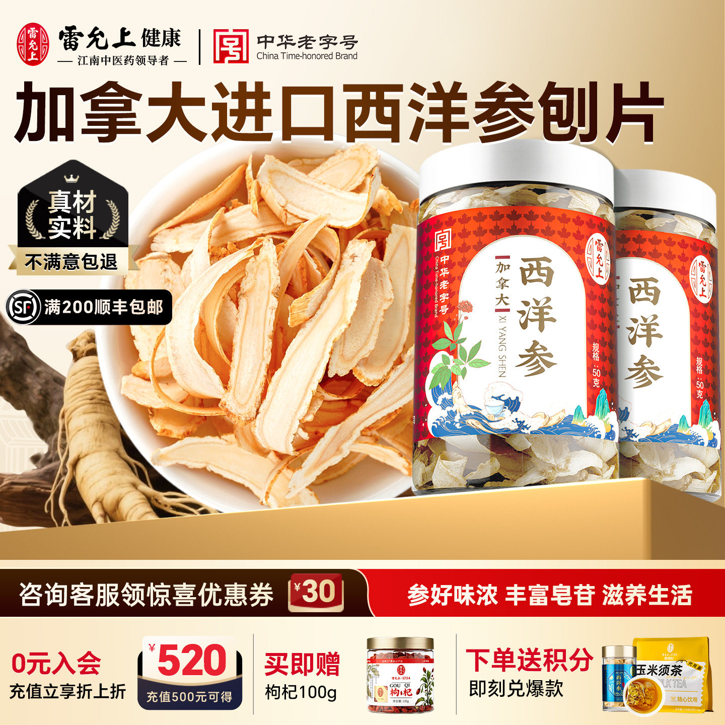 雷允上西洋参片正品西洋参切片含片加拿大进口正宗花旗参片50g*2