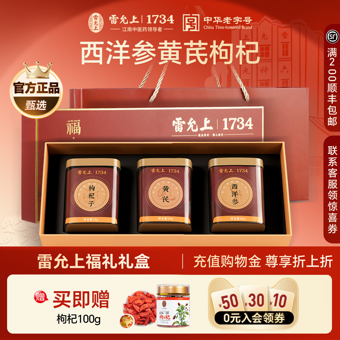 雷允上西洋参枸杞黄芪380g养生礼盒装西洋参片枸杞黄芪泡水泡茶