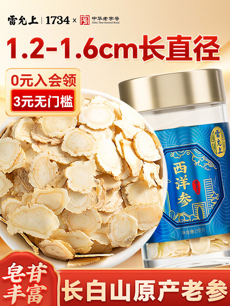 雷云尚西洋参片50g官方正品西洋参片长白山西洋参片礼盒