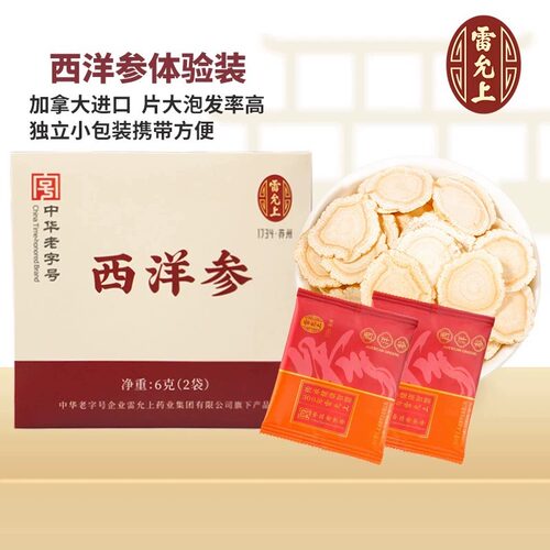 雷允上西洋参片6g体验装