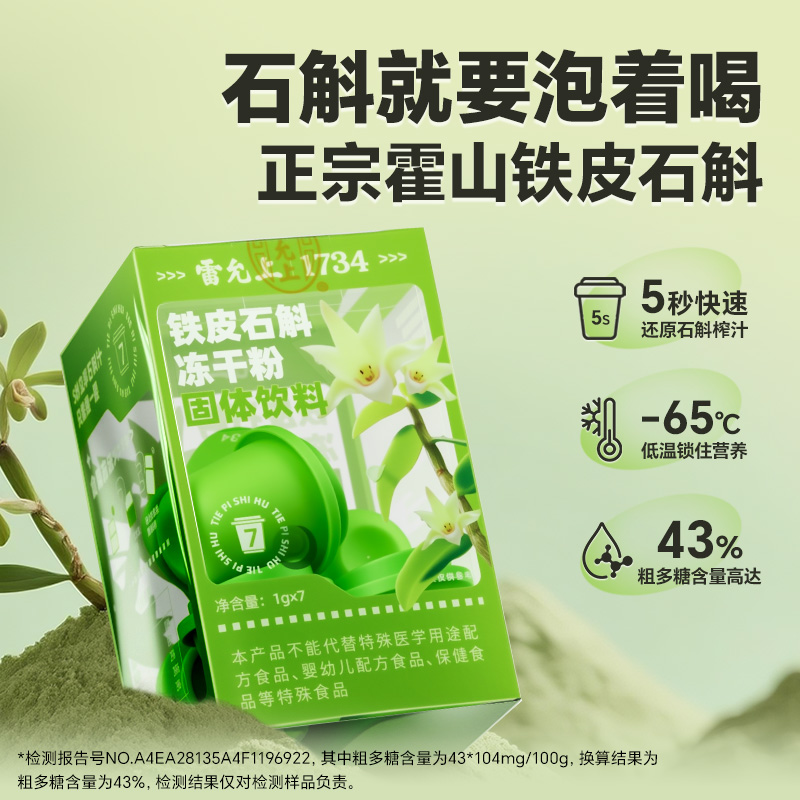 中秋礼物雷允上铁皮石斛冻干粉霍山石斛纯粉野山参粉西洋参粉送礼