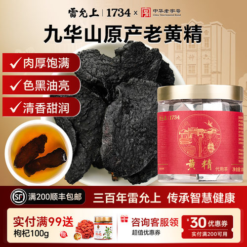 雷允上九华山黄精即食