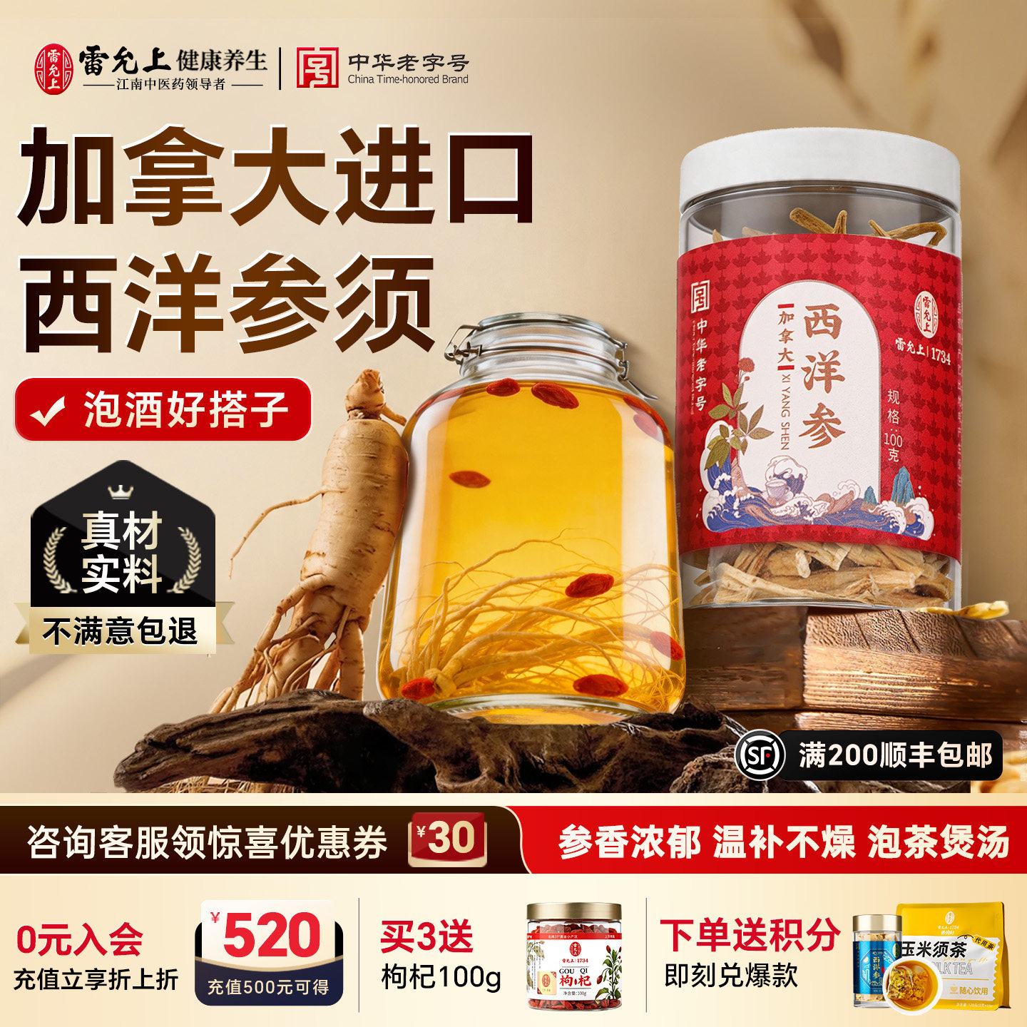 雷允上西洋参须加拿大进口品质好参泡酒搭参茸人参滋补官方旗舰店