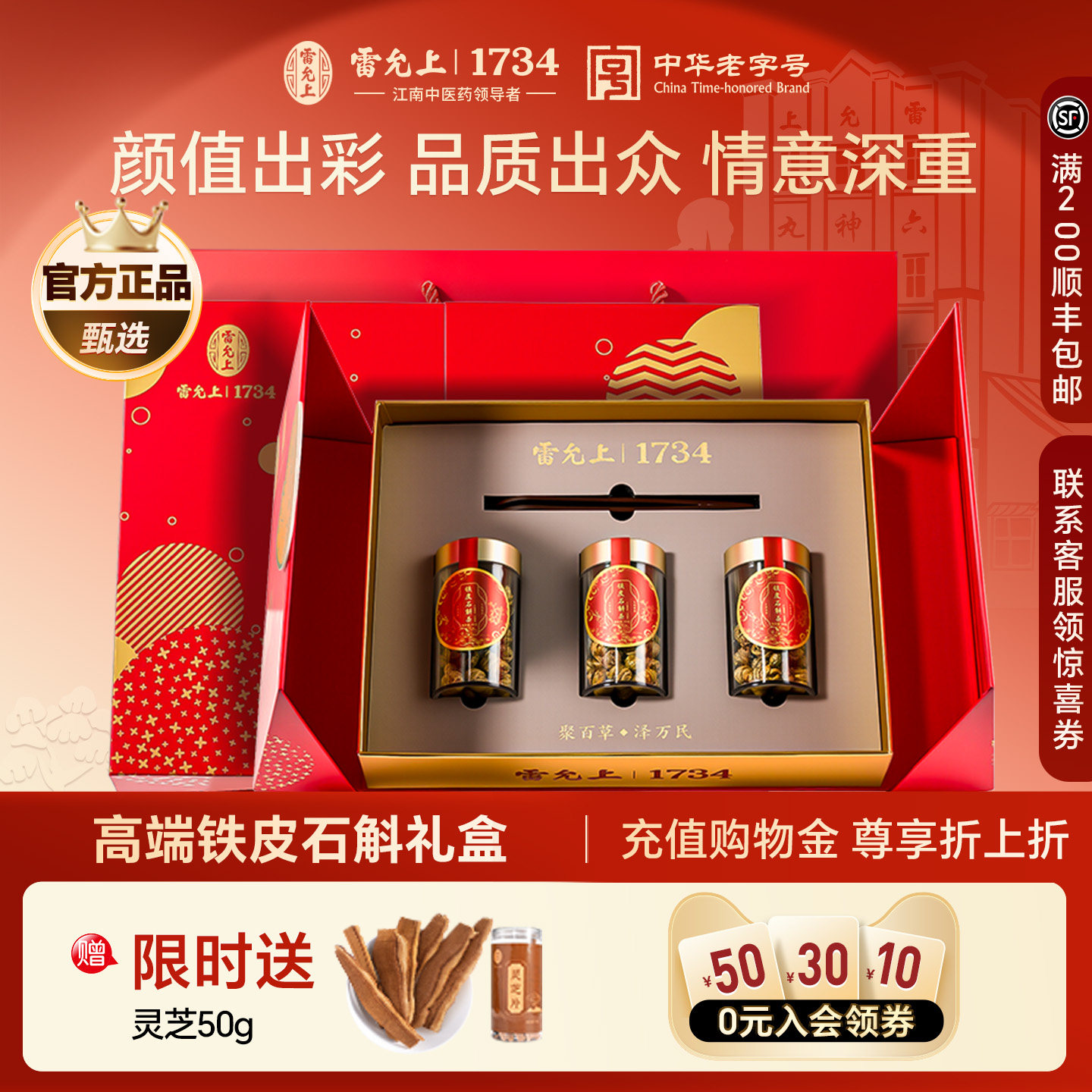 雷允上正品铁皮石斛枫斗石斛粉鲜干条花石斛养生茶礼盒装