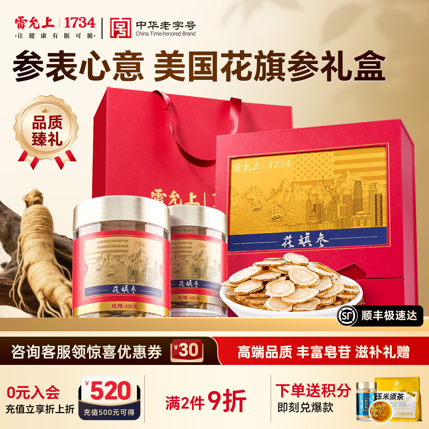 雷允上花旗参美国进口西洋参人参片中秋滋补礼品送长辈高档礼盒