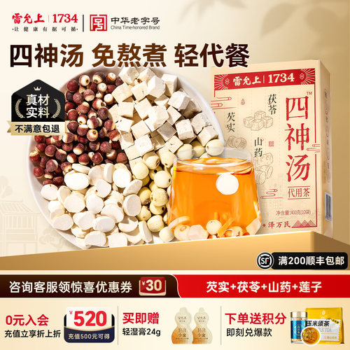 雷允上四神汤芡实山药莲子茯苓四物脾胃免熬煮养生早餐方便下午餐