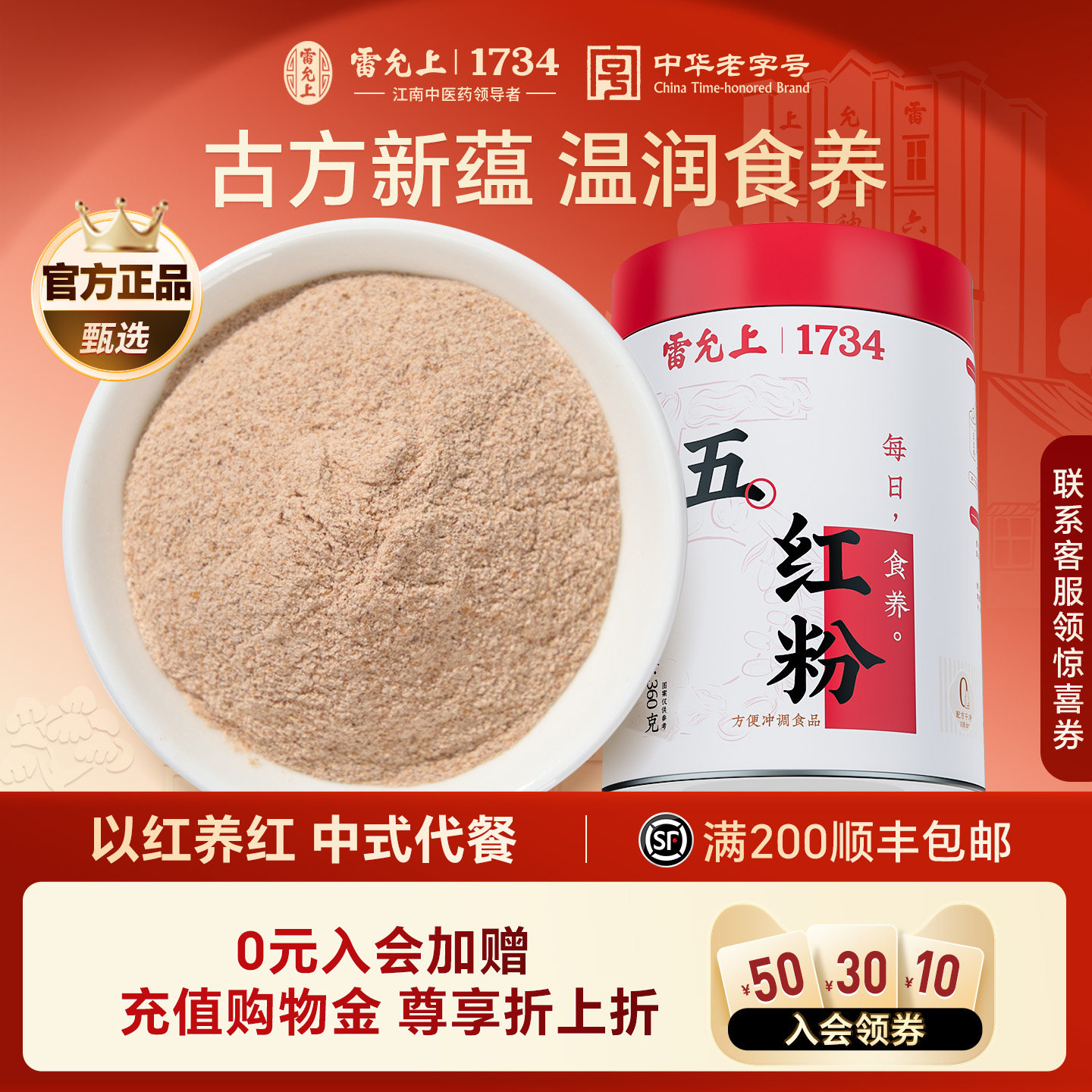 雷允上五红粉红豆红枣红米红糖枸杞花生粉粉即食冲泡代餐以红养红