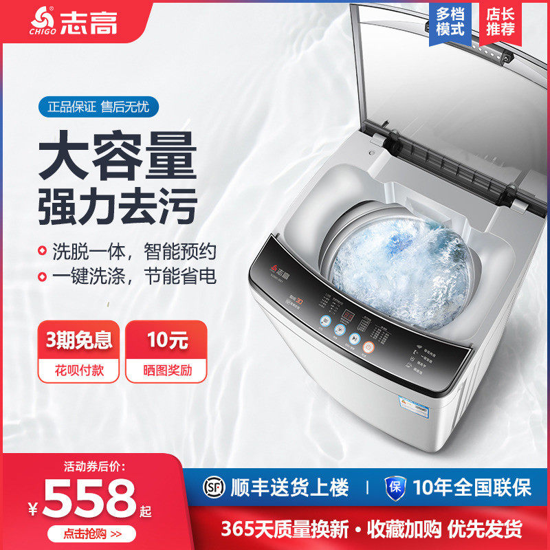 志高10公斤/8.5kg洗衣机全自动大容量家用小型租房热烘干洗脱一体