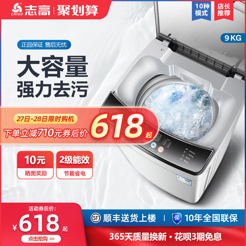 志高10.5全自动洗衣机大容量家用小型宿舍8租房酒店9宾馆烘干一体