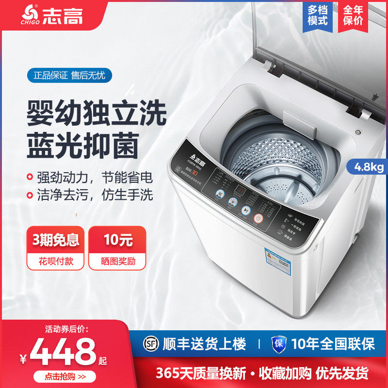 志高4.8kg洗衣机家用小型全自动租房宿舍婴儿童迷你烘干洗脱一体