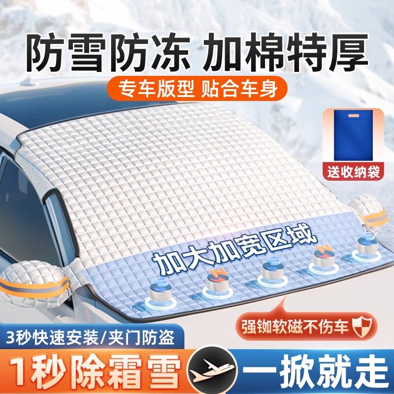 汽车遮雪挡前挡风玻璃防雪防冻罩防晒隔热遮阳挡风挡车衣车罩冬季