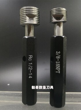 RC/NPT锥管螺纹塞规美制通止规牙规量规NPT1/8-27 RC1/8-28 NPT12