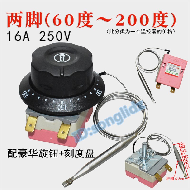 空气炸锅电热油炸锅炉温控器调温开关60-200度调节温度控制开关