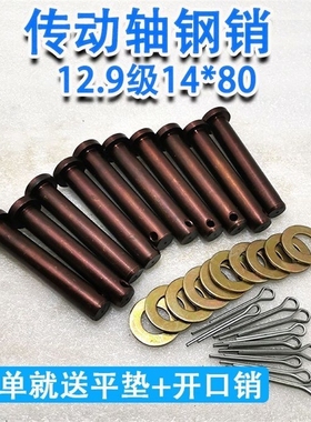 拖拉机旋耕机传动轴十字节万向节钢销子12.9级高硬度红色黑色钢销