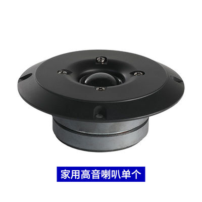 高音喇叭2寸3寸4寸大功率家用音箱音响发烧级丝膜高音喇叭一对