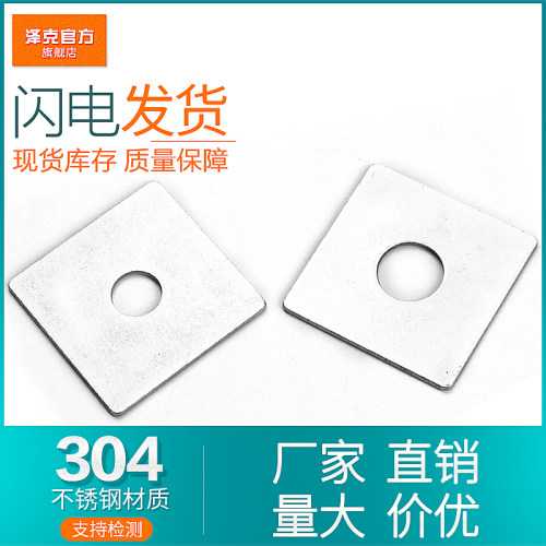304不锈钢加大四方垫片加厚方形平垫圈幕墙用方垫M4M5M8M10M12M16