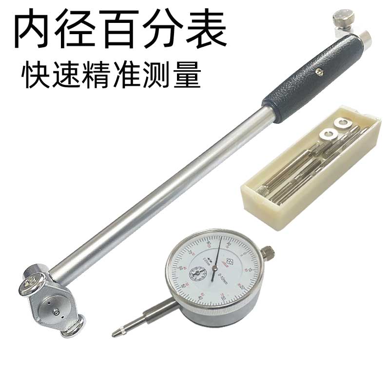 上海三环内径百分表10-18-35-50-160测缸量缸内径千分指示表0.01