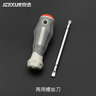 京选十字一字两用螺丝刀批套装磁性梅花平头家用双头起子改锥工具