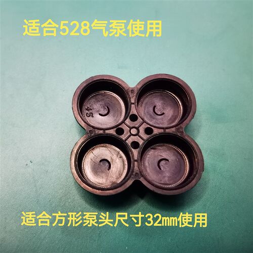 528气泵095气泵增氧泵真空泵系列密封配件528气泵隔膜皮碗095皮碗