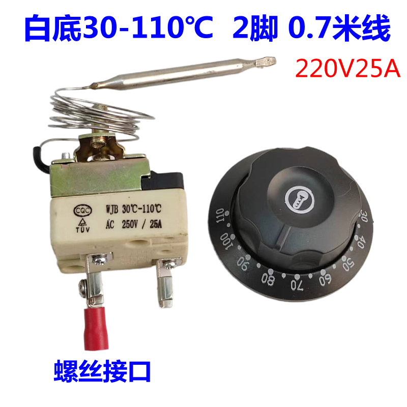 豪华开水器30-110度温控器保温台控制器保温桶面汤锅旋钮温控开关