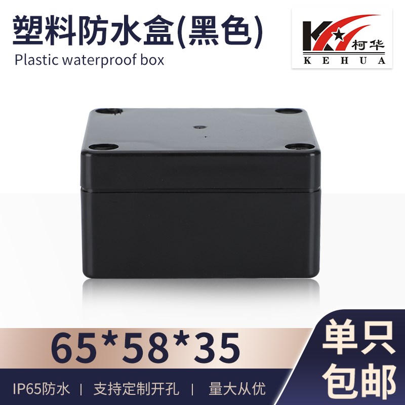 室内外电源接线盒/塑料外壳/仪表外壳/防水盒F22:65*58*35