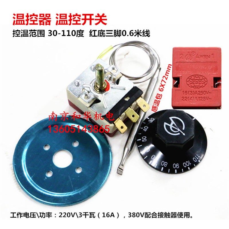 开水器热水器温控器温控开关烤箱温度控制器油炸锅旋钮温控可调式
