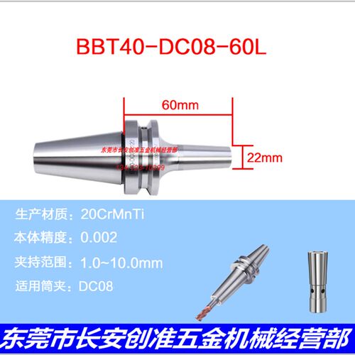 DC04/DC06/DC08/DC12后拉式刀柄BBT30/BBT40后拉式数控刀柄