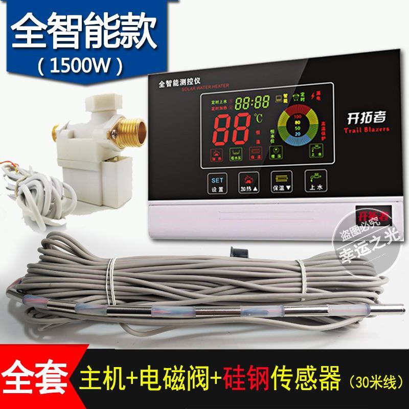 太阳雨控制器太阳能热水器智能自动上水显示屏仪表多用型配件