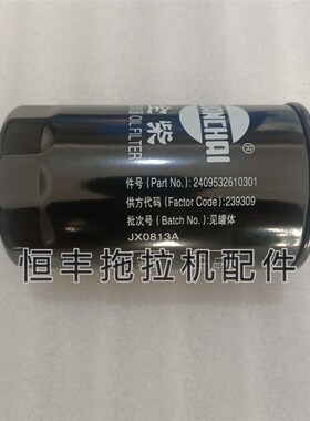 2409532610301 JX0813A 机油滤芯 全柴发动机配件 机油滤清器