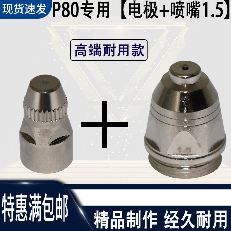 P80电极喷嘴LGK80 100 120等离子切割机割枪割嘴陶瓷保护罩套