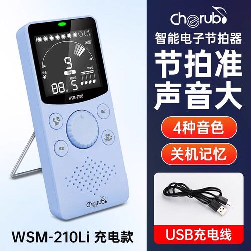 Cherub WSM-210电子节拍器 钢琴吉他通用节拍器 架子鼓人声打拍器