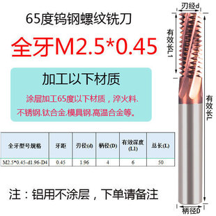 M30 螺纹铣牙刀淬火料不锈钢专用德国65度钨钢单牙三牙全牙刀M1M2