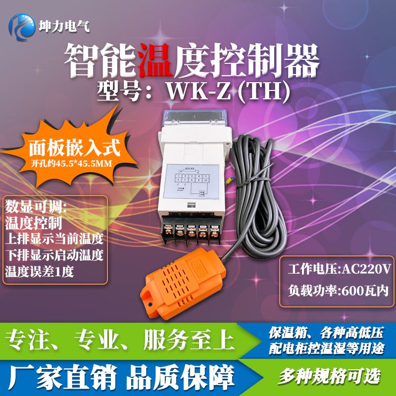 WSK-Z(TH) 数显温湿度控制器 智能全自动 开关柜配电柜除湿防凝露